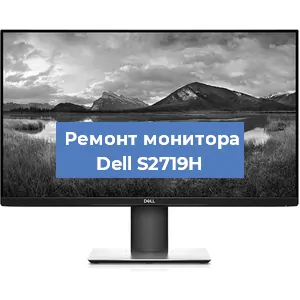 Замена разъема HDMI на мониторе Dell S2719H в Челябинске
